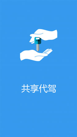 共享代駕APP開(kāi)發(fā)