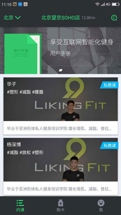 智能健身房APP開(kāi)發(fā)
