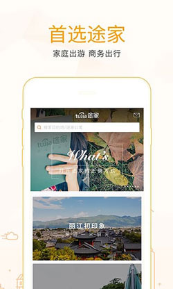 開(kāi)發(fā)民宿精選APP
