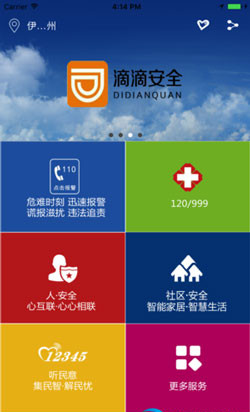 開(kāi)發(fā)一鍵報警app