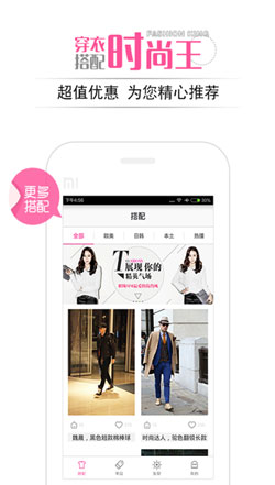 服裝穿戴搭配APP開(kāi)發(fā)