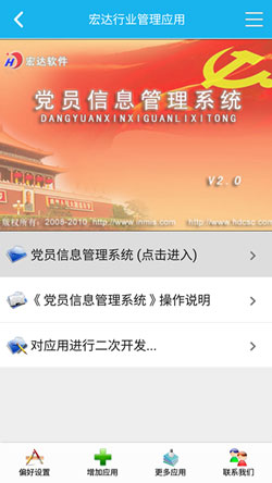 黨員信息管理系統APP開(kāi)發(fā)