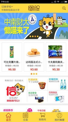校園電商軟件開(kāi)發(fā)