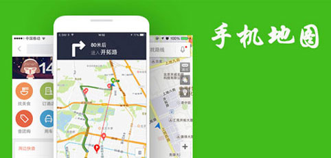 地圖導航APP開(kāi)發(fā)