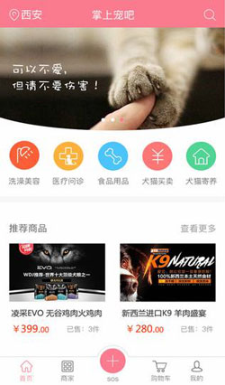 掌上寵物APP開(kāi)發(fā)