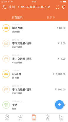 智慧費用管理APP開(kāi)發(fā)