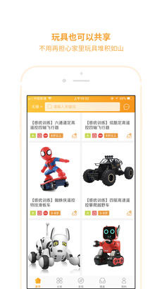 開(kāi)發(fā)共享玩具APP