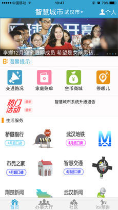 智慧城市APP開(kāi)發(fā)