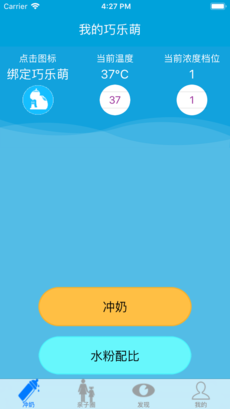 智能沖奶機APP開(kāi)發(fā)