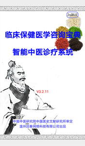 智能中醫APP
