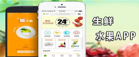 訂購水果app