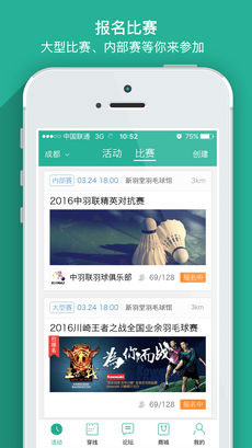 羽毛球積分賽APP開(kāi)發(fā)