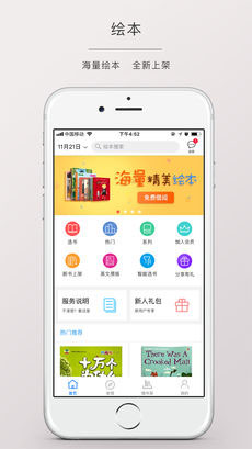 兒童繪本出租APP開(kāi)發(fā)