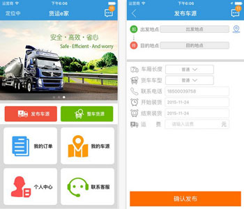 長(cháng)途貨運app開(kāi)發(fā)