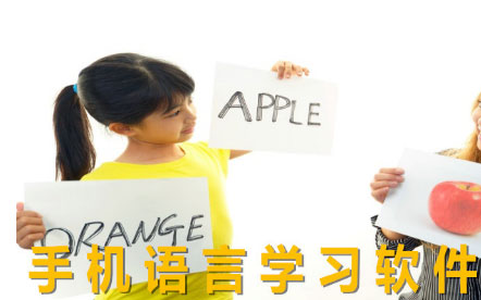 外語(yǔ)學(xué)習APP開(kāi)發(fā)