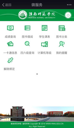 開(kāi)發(fā)智慧校園微信公眾號
