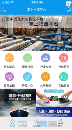 城市物流管理app開(kāi)發(fā)