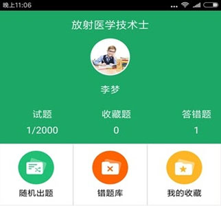 放射醫療app開(kāi)發(fā)