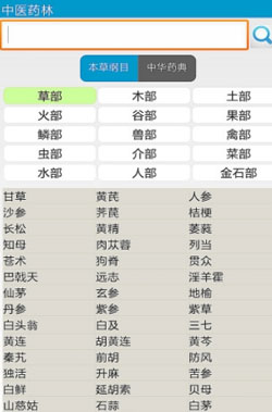 中醫藥類(lèi)APP開(kāi)發(fā)