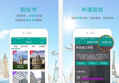 開(kāi)發(fā)留學(xué)咨詢(xún)app