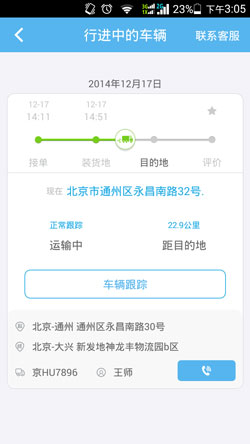開(kāi)發(fā)貨運代理APP
