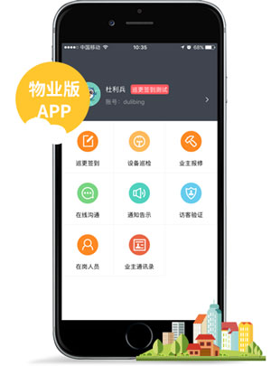 小區app開(kāi)發(fā)