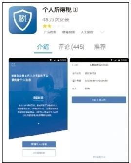 個(gè)稅APP開(kāi)發(fā)