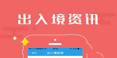 出入境證件辦理APP開(kāi)發(fā)