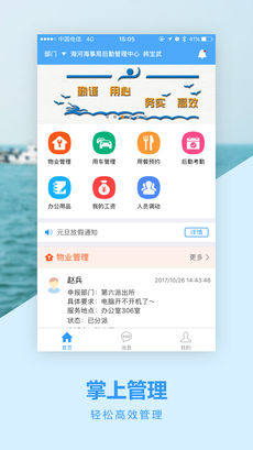 開(kāi)發(fā)行政后勤管理系統