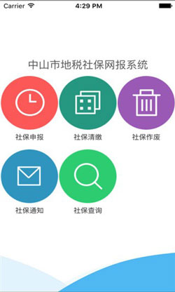地稅社保繳費APP開(kāi)發(fā)