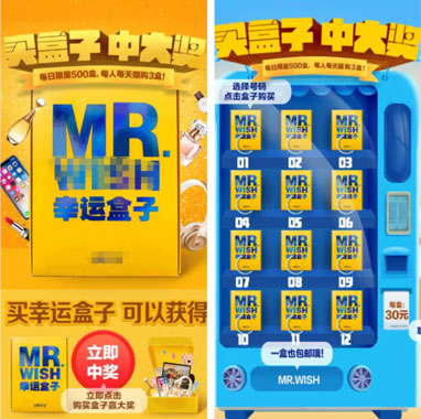 開(kāi)發(fā)線(xiàn)上幸運禮盒APP