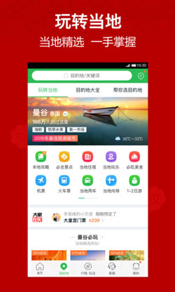 海外酒店預定APP開(kāi)發(fā)