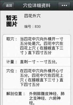 智能針灸APP開(kāi)發(fā)