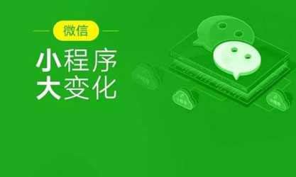 微信小程序開(kāi)發(fā)
