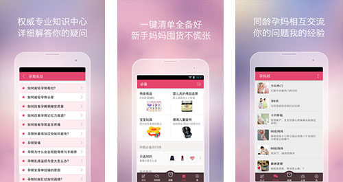 孕期提醒app開(kāi)發(fā)