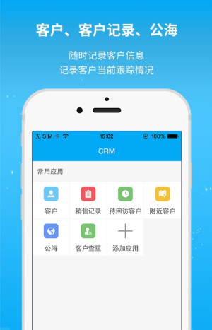 營(yíng)銷(xiāo)管理APP開(kāi)發(fā)