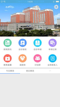 遠程醫療APP開(kāi)發(fā)
