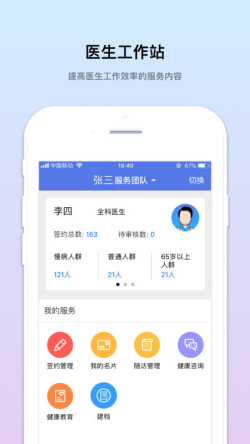 醫療服務(wù)APP開(kāi)發(fā)