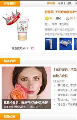 化妝品采購APP開(kāi)發(fā)