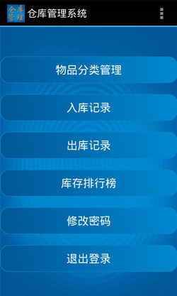 倉儲管理APP開(kāi)發(fā)