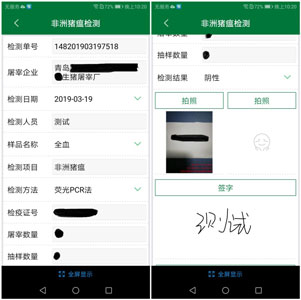 開(kāi)發(fā)豬瘟檢測APP