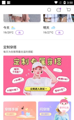 穿衣助手app開(kāi)發(fā)