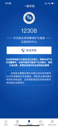 外交部APP開(kāi)發(fā)