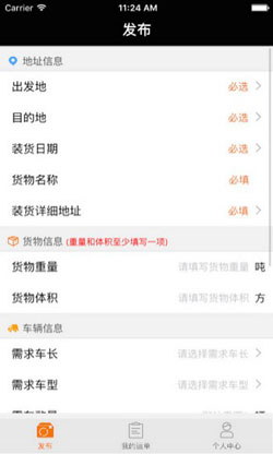 物流站點(diǎn)APP開(kāi)發(fā)