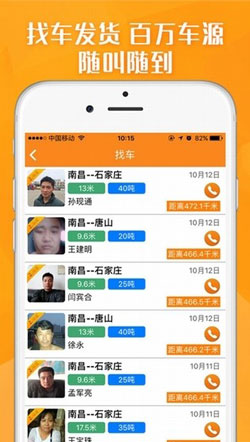 同城貨運APP開(kāi)發(fā)