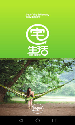 宅生活app開(kāi)發(fā)