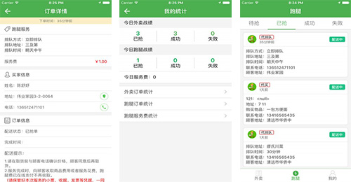 開(kāi)發(fā)外賣(mài)配送APP