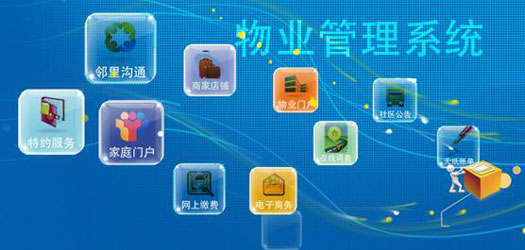 物業(yè)APP開(kāi)發(fā)
