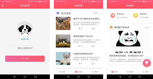 寵物APP開(kāi)發(fā)