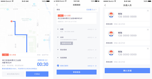 智慧救援APP開(kāi)發(fā)